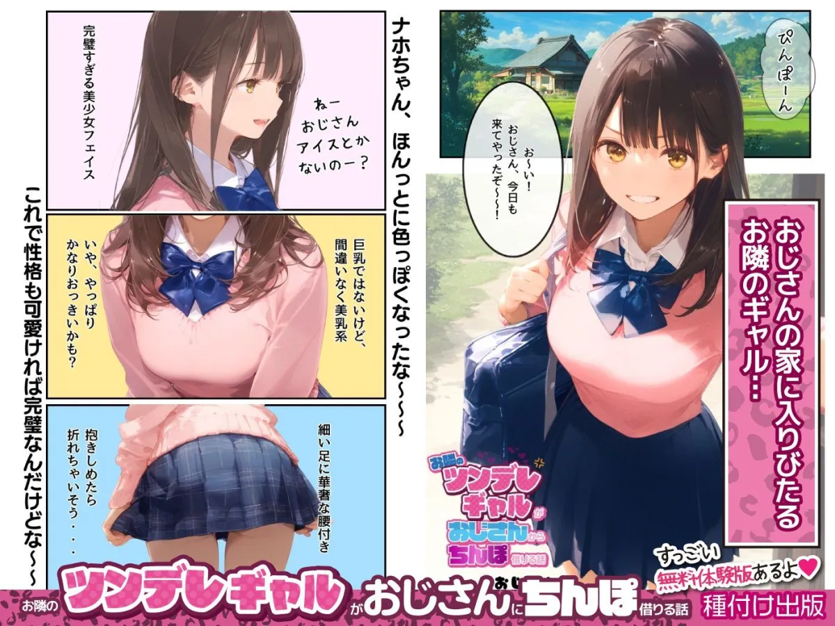 お隣のツンデレギャルがおじさんからちんぽ借りる話