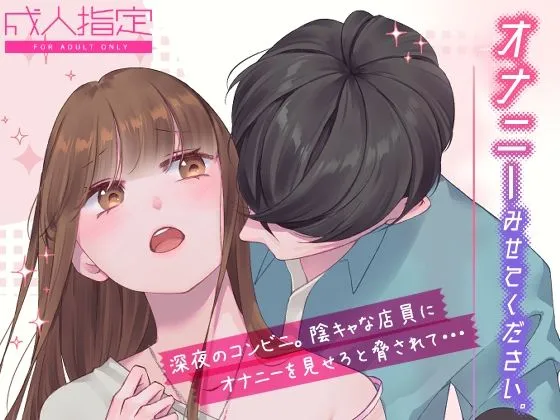 オナニーみせてください。