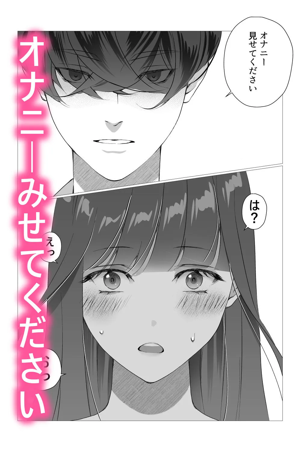 オナニーみせてください。 オナニーみせてください。