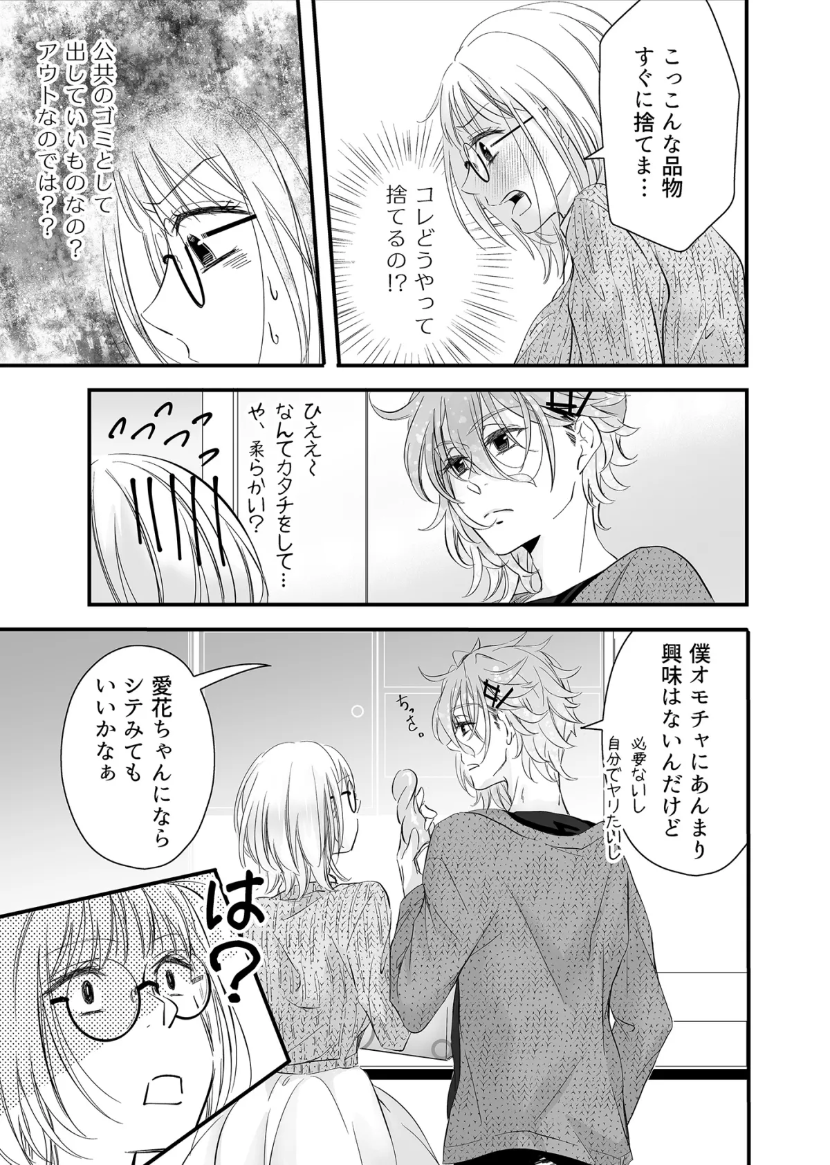 アイドルの性欲処理がお仕事です+ 〜カナデくんの今日のSEX事情〜