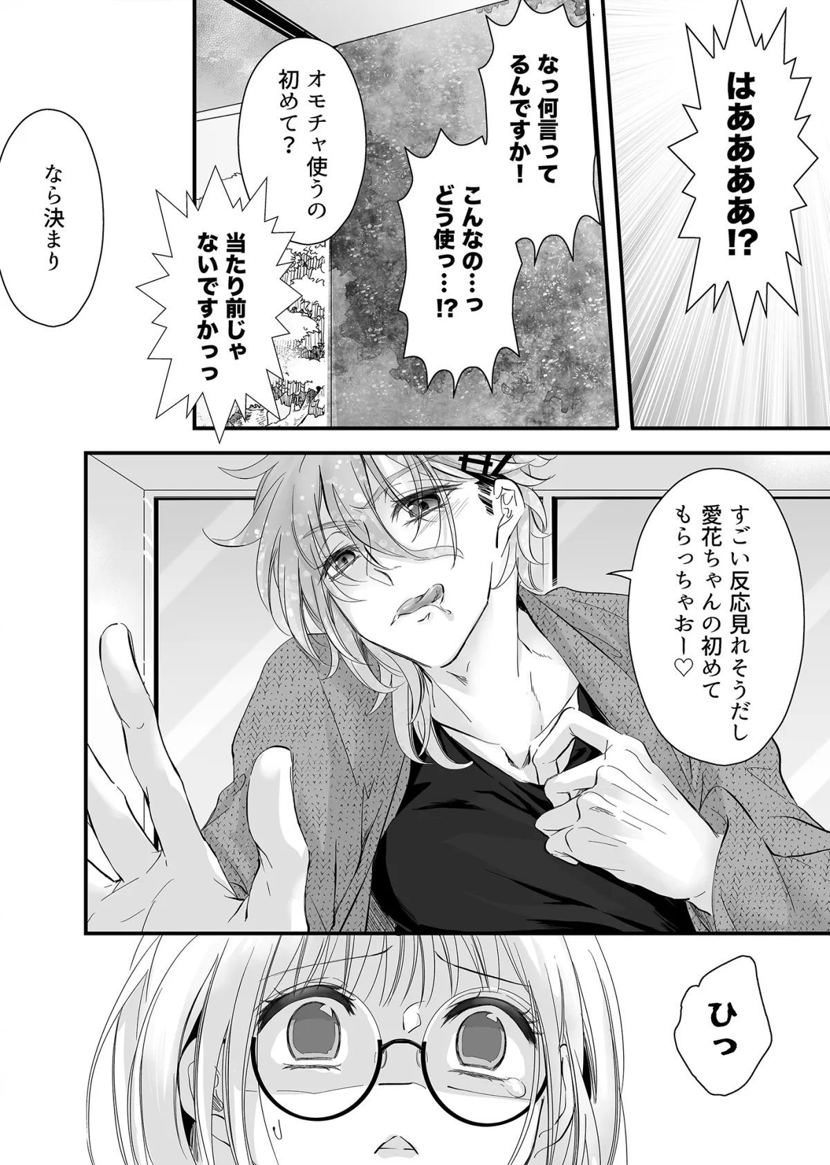 アイドルの性欲処理がお仕事です+ 〜カナデくんの今日のSEX事情〜