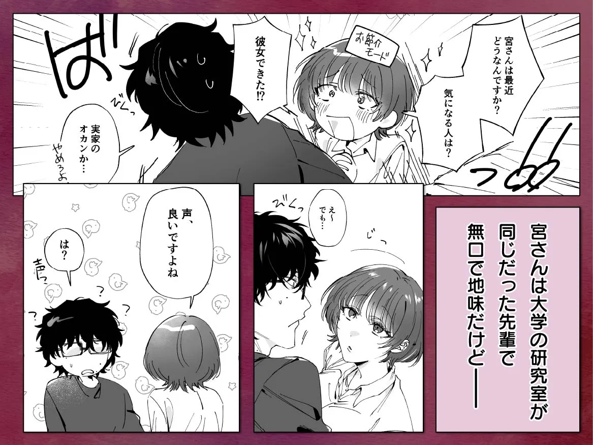 地味で眼鏡な先輩男子が実はイケボで、ヤバい!エロい!?メロい?? 地味で眼鏡な先輩男子が実はイケボで、ヤバい!エロい!?メロい??