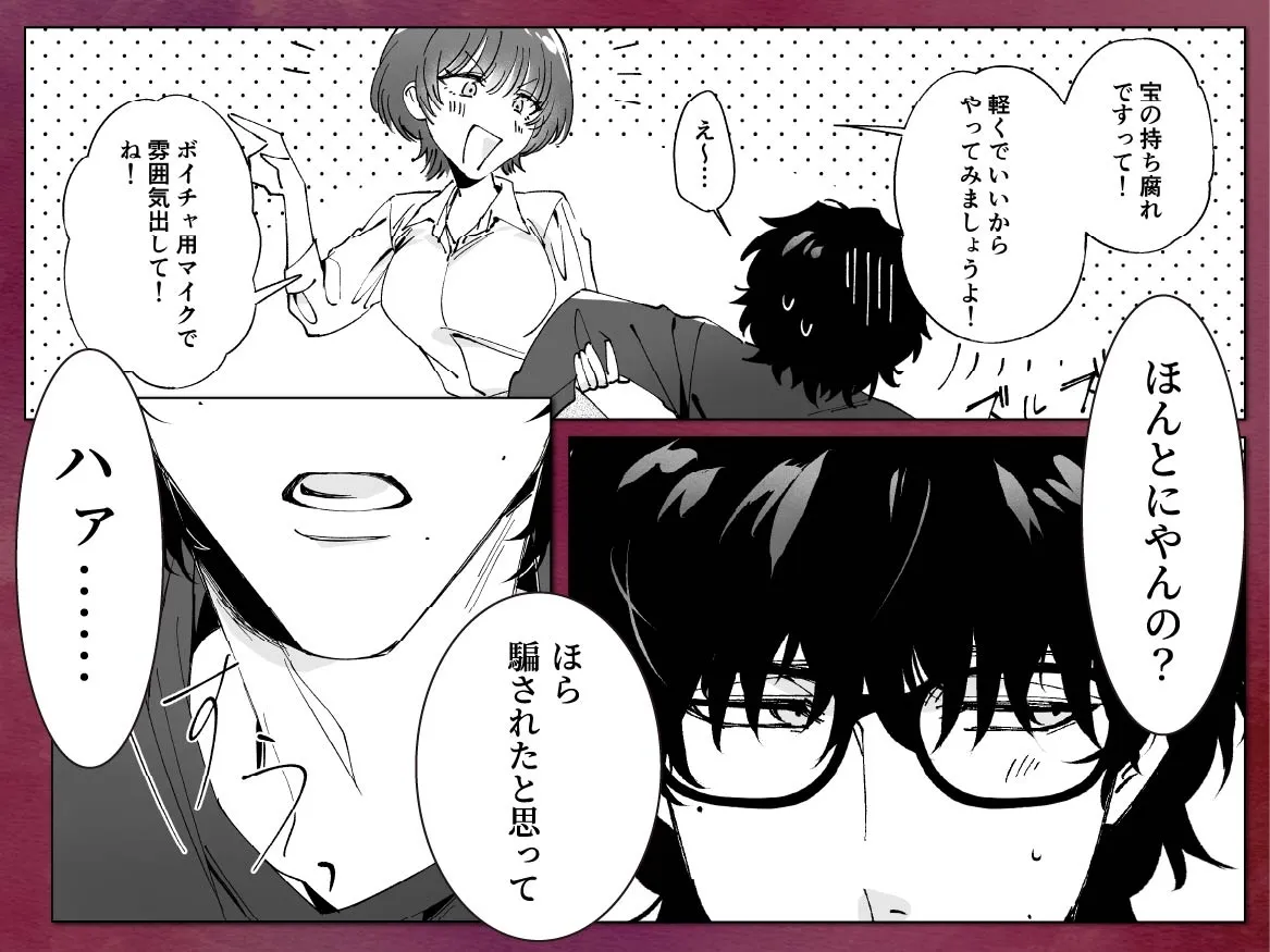 地味で眼鏡な先輩男子が実はイケボで、ヤバい!エロい!?メロい?? 地味で眼鏡な先輩男子が実はイケボで、ヤバい!エロい!?メロい??