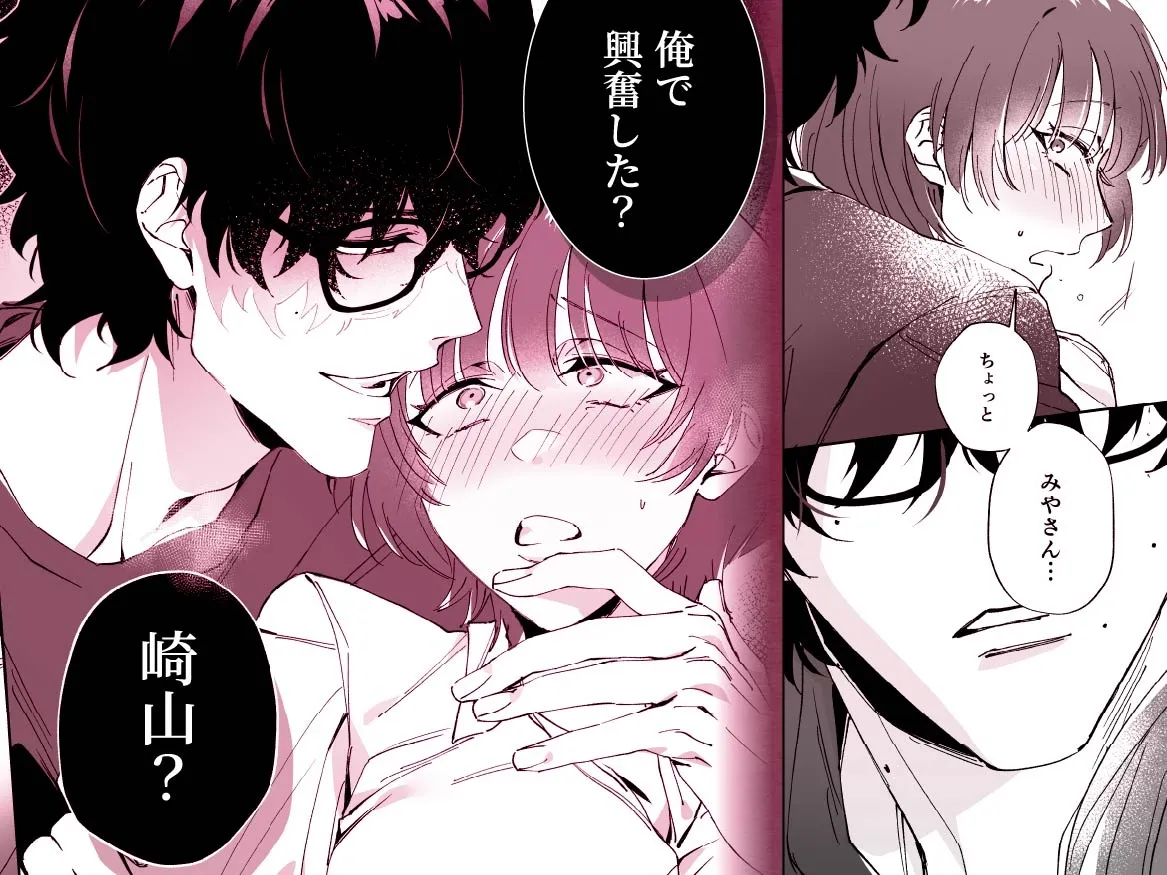 地味で眼鏡な先輩男子が実はイケボで、ヤバい!エロい!?メロい?? 地味で眼鏡な先輩男子が実はイケボで、ヤバい!エロい!?メロい??