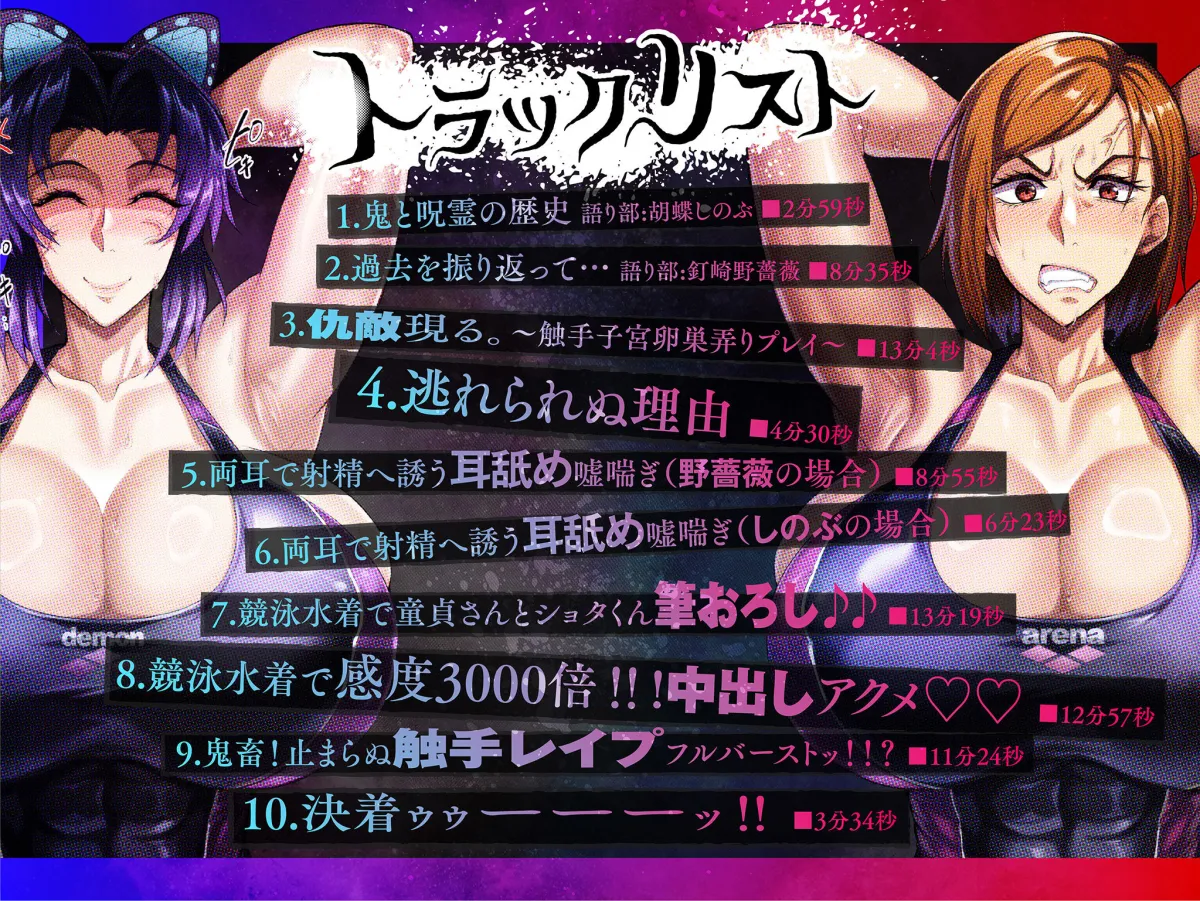 【3/27まで30％OFF＆豪華特典付！】対鬼忍シノブ＆対呪忍ノバラ