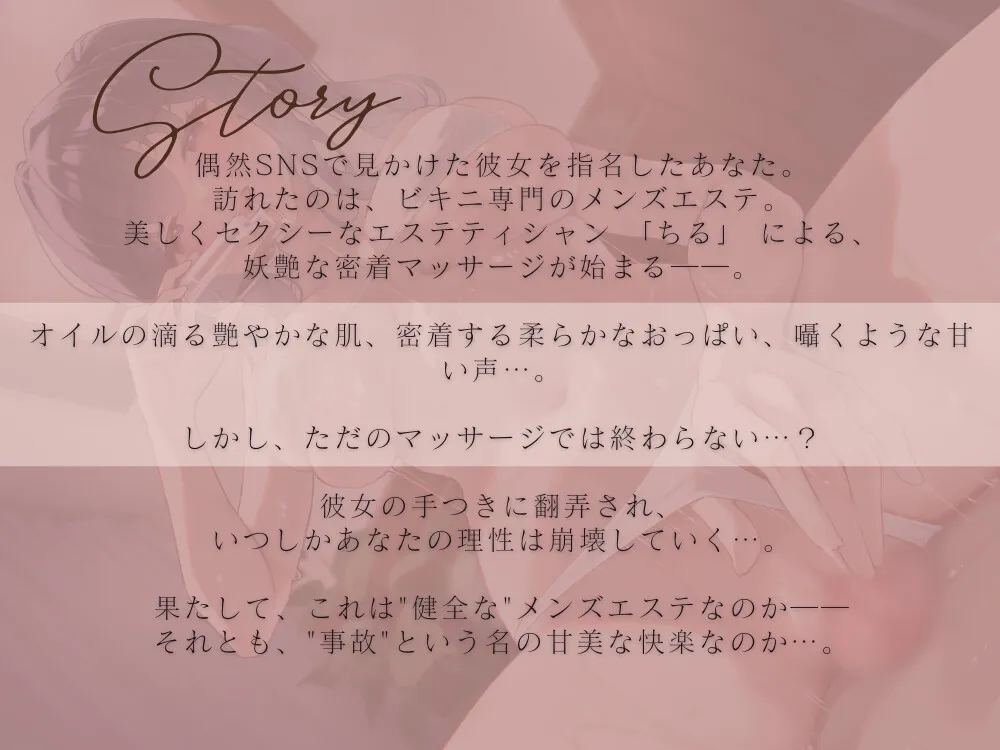 【220円】ちるのぷるるんビキニマッサージで事故っちゃお? 【220円】ちるのぷるるんビキニマッサージで事故っちゃお?