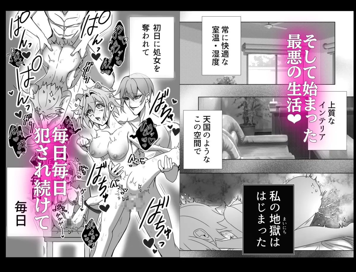 エンドレス・ハッピーミラクルスイートライフ