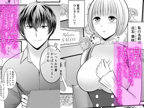 何回もイっちゃう性感マッサージ~イケメン店員さんたちにトロトロの快楽でフレッシュさせられちゃいました~ 何回もイっちゃう性感マッサージ~イケメン店員さんたちにトロトロの快楽でフレッシュさせられちゃいました~