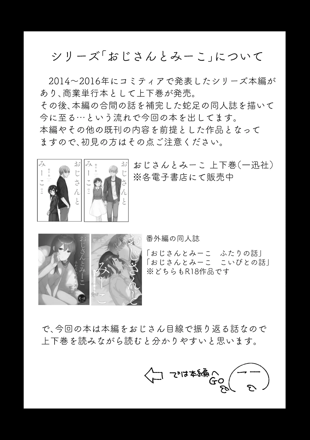 おじさんとみーこ おじさんの話