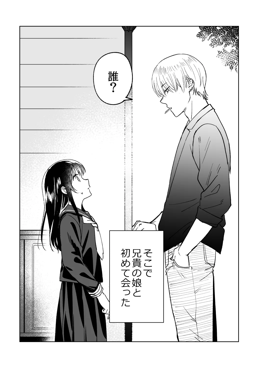 おじさんとみーこ おじさんの話