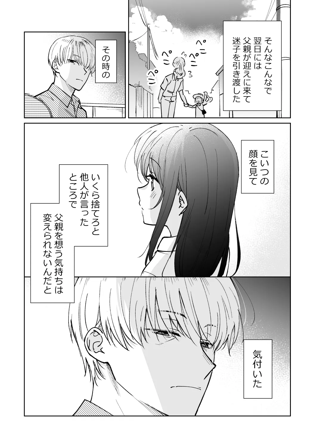 おじさんとみーこ おじさんの話