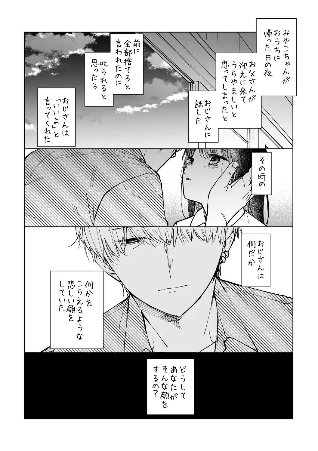 おじさんとみーこ おじさんの話