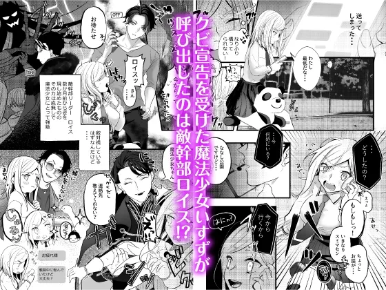 【CV:八神仙】さよなら魔法少女～敵幹部と私の極秘密会えっち～【限定3大特典付きボイコミ特装版】