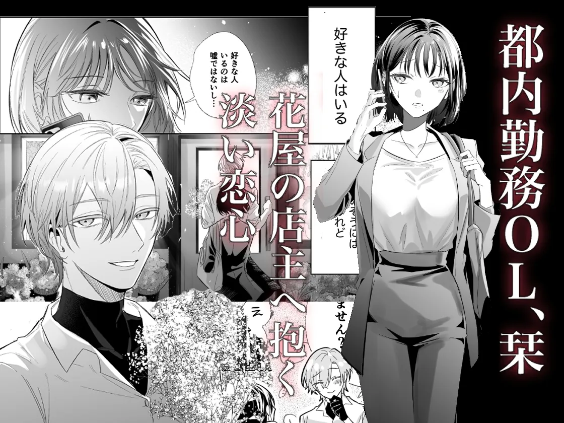 怖いのに気持ちいい〜好きな人に溺愛執着レイプされました〜 怖いのに気持ちいい〜好きな人に溺愛執着レイプされました〜