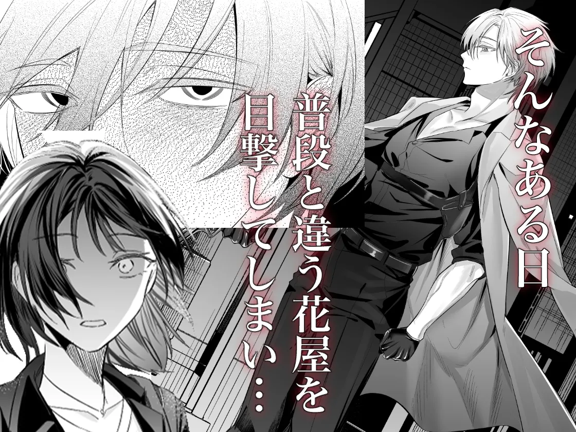 怖いのに気持ちいい〜好きな人に溺愛執着レイプされました〜 怖いのに気持ちいい〜好きな人に溺愛執着レイプされました〜