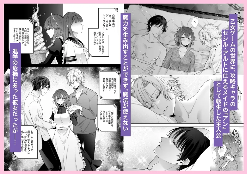 モブと毒と甘々と2〜モブメイドに転生したのに、魔力供給のために攻略キャラとエッチ三昧になるなんて〜