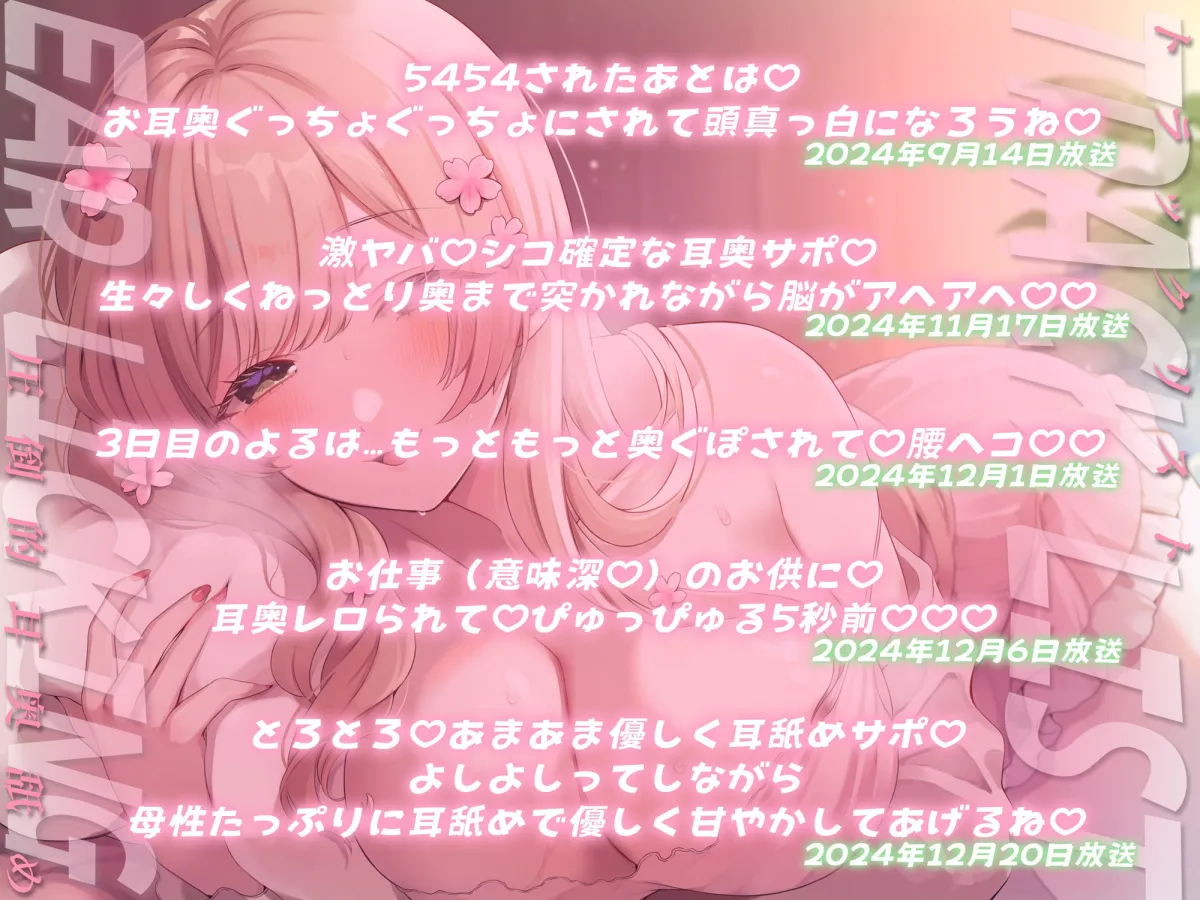 【えっぐい耳舐め9時間オーバー！！】圧倒的耳奥舐め♪ひたすらお耳舐められて、ゾクゾク快楽堕ちシちゃお？【高音質】