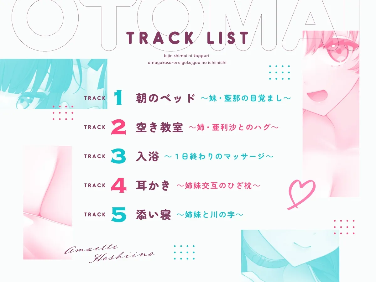 【CV:陽向葵ゅか&浅見ゆい】美人姉妹にたっぷり甘やかされる極上の一日【おとまいASMR】 【CV:陽向葵ゅか&浅見ゆい】美人姉妹にたっぷり甘やかされる極上の一日【おとまいASMR】