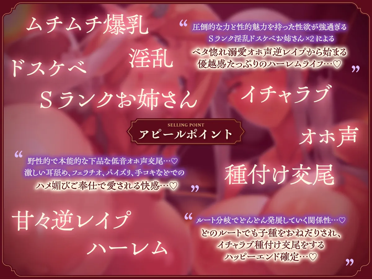 【オホ声】Sランクムチムチ爆乳ドスケベ淫乱痴女冒険者お姉さん×2による新米喰い溺愛ザーメン絞りオホ声逆レイプ♪【ハメ媚び純愛ソロルート＆ハーレムルート分岐有り】