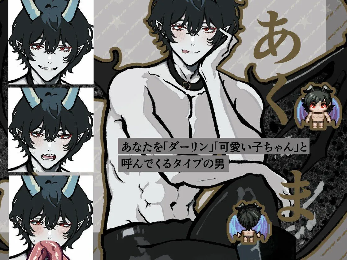 悪魔と落とし穴 悪魔と落とし穴