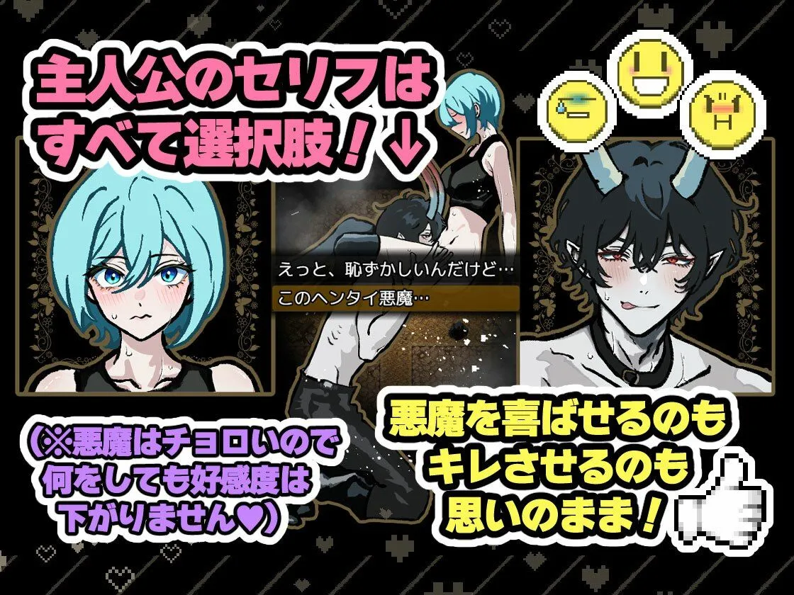 悪魔と落とし穴 悪魔と落とし穴