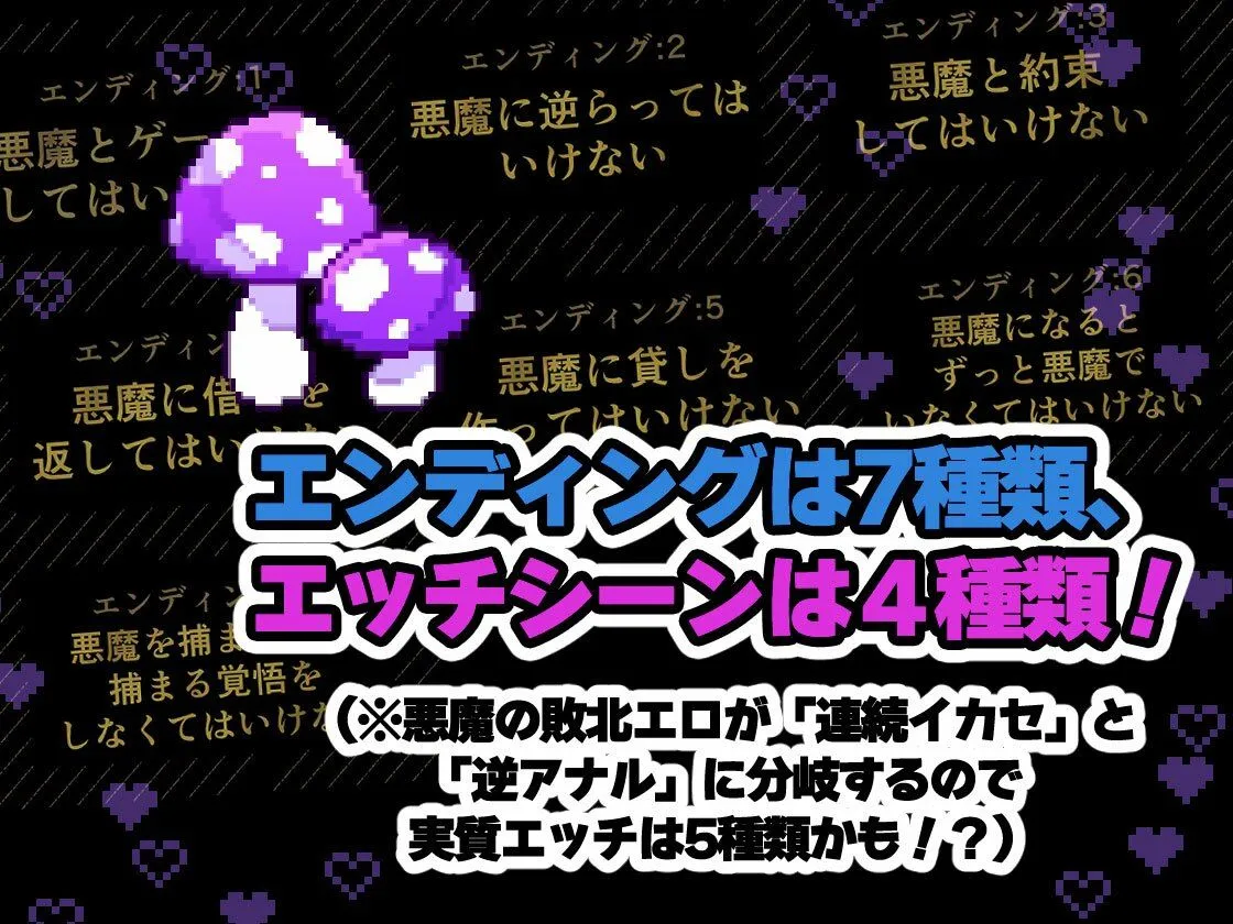 悪魔と落とし穴 悪魔と落とし穴