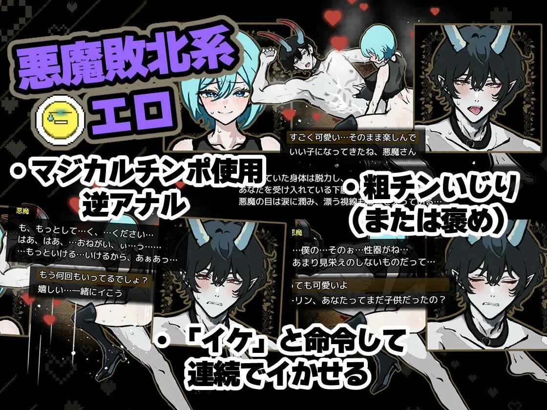 悪魔と落とし穴 悪魔と落とし穴