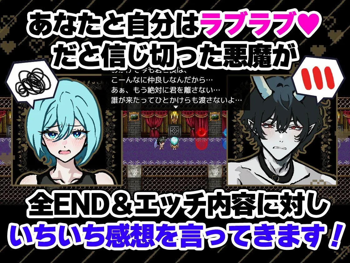 悪魔と落とし穴 悪魔と落とし穴