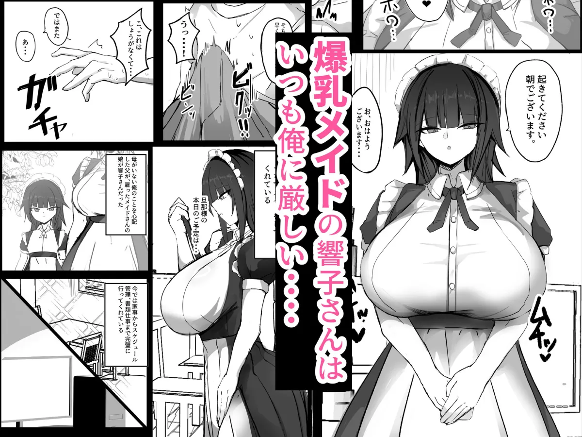 俺はJカップメイドのご主人様 俺はJカップメイドのご主人様