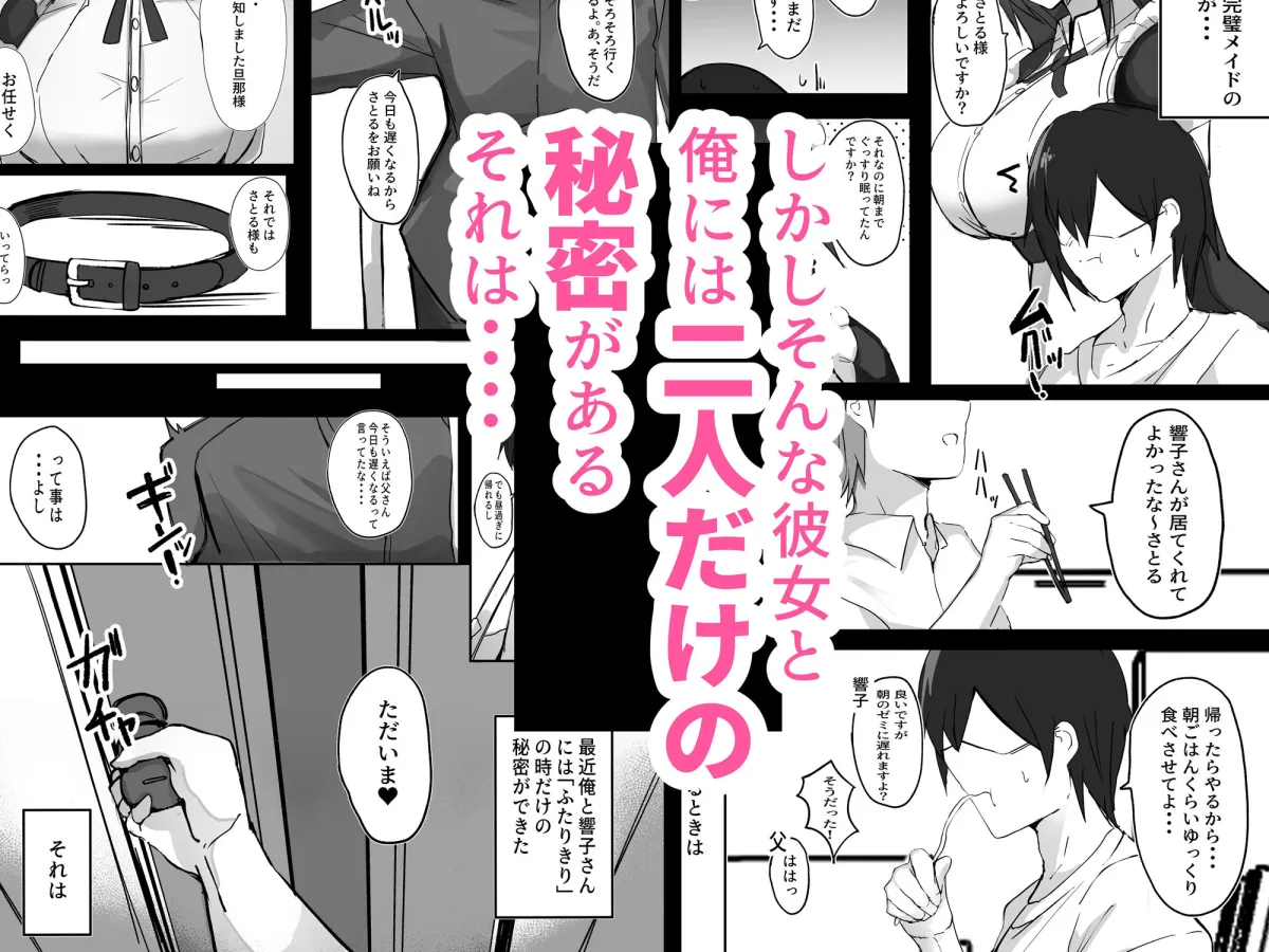 俺はJカップメイドのご主人様 俺はJカップメイドのご主人様