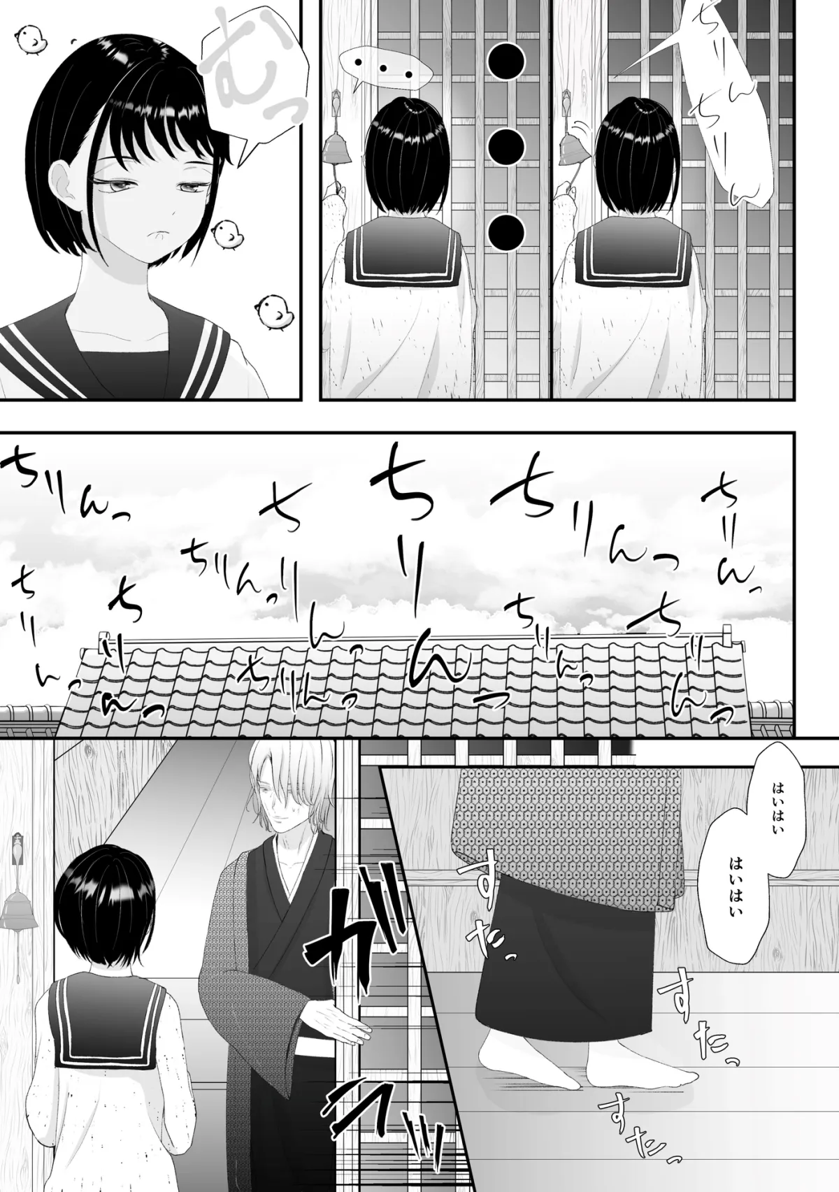 龍と雛のインモラル 龍と雛のインモラル