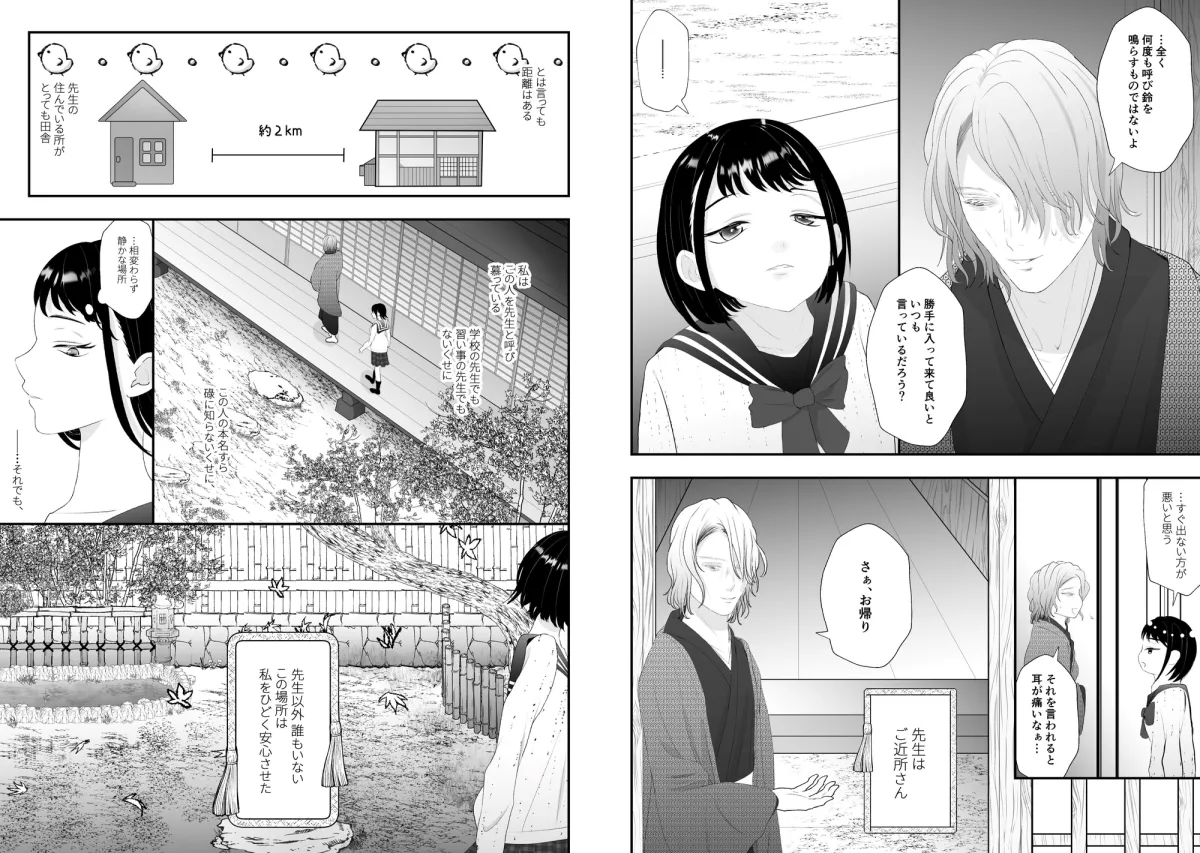 龍と雛のインモラル 龍と雛のインモラル