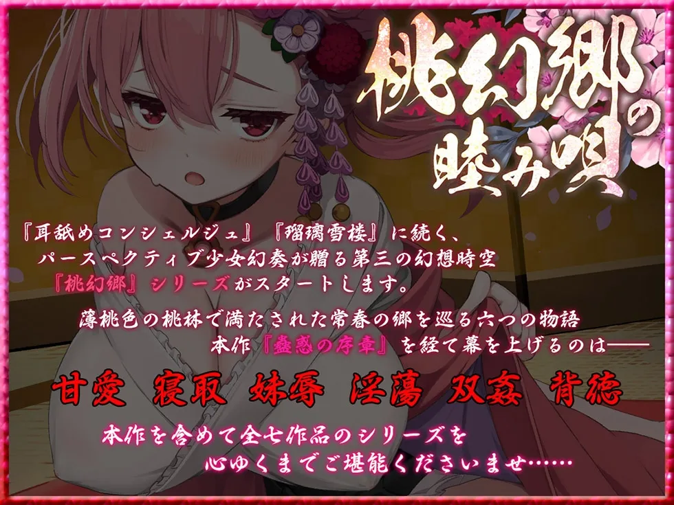 【パイパンまんこ密着甘オホ♪】桃幻郷の睦み唄 蠱惑の序章 案内人桃華の蜜壺【KU100ハイレゾ】 【パイパンまんこ密着甘オホ♪】桃幻郷の睦み唄 蠱惑の序章 案内人桃華の蜜壺【KU100ハイレゾ】