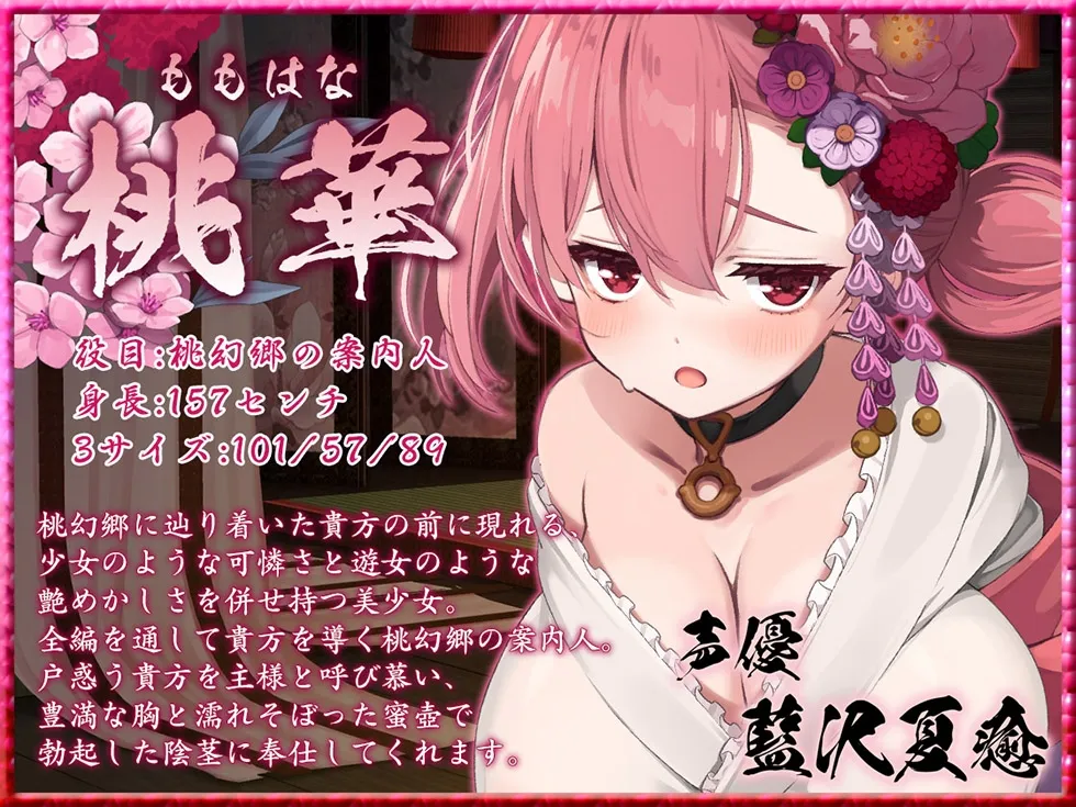 【パイパンまんこ密着甘オホ♪】桃幻郷の睦み唄 蠱惑の序章 案内人桃華の蜜壺【KU100ハイレゾ】 【パイパンまんこ密着甘オホ♪】桃幻郷の睦み唄 蠱惑の序章 案内人桃華の蜜壺【KU100ハイレゾ】