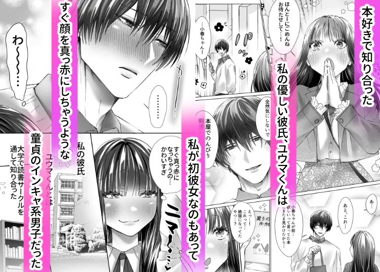 性欲なさそうな陰キャ彼氏のユウマくんを襲ったら…形勢逆転⁉︎ポルチオ脳イきさせられてしまいました