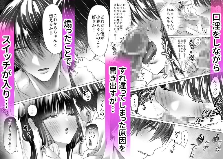 性欲なさそうな陰キャ彼氏のユウマくんを襲ったら…形勢逆転⁉︎ポルチオ脳イきさせられてしまいました