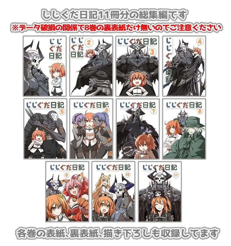 じじぐだ日記総集編