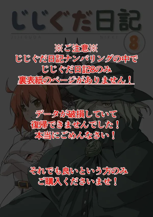 じじぐだ日記総集編