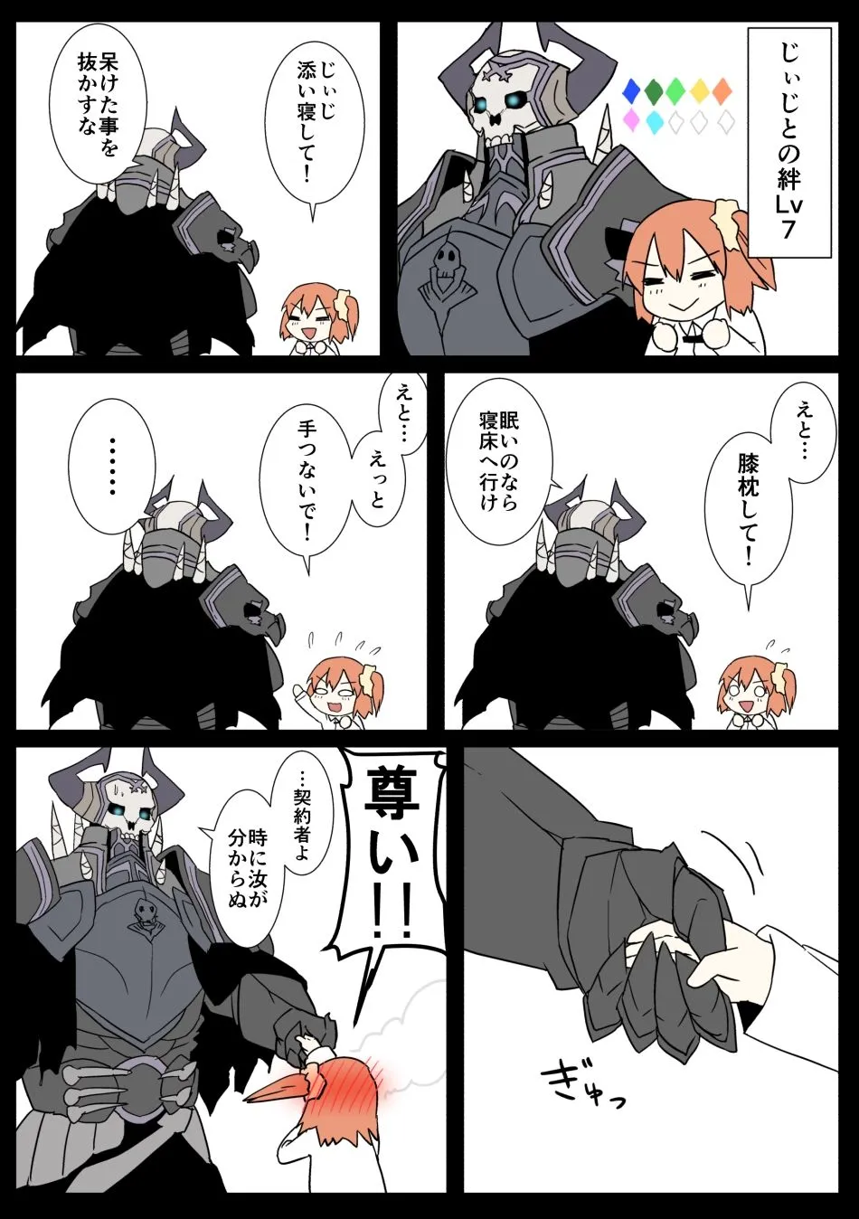 じじぐだ日記総集編