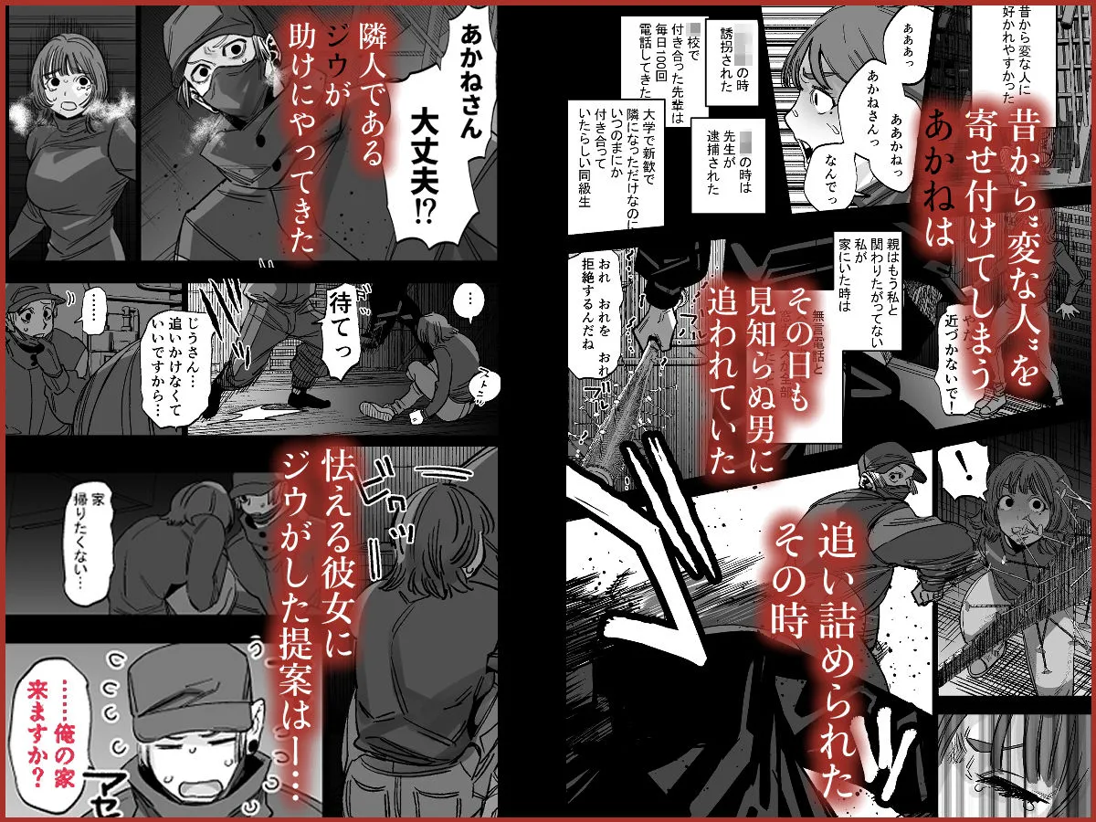 ×したくなるくらいに君が好き〜異常執着系隣人のジウさんは、私のことを愛しすぎている。〜