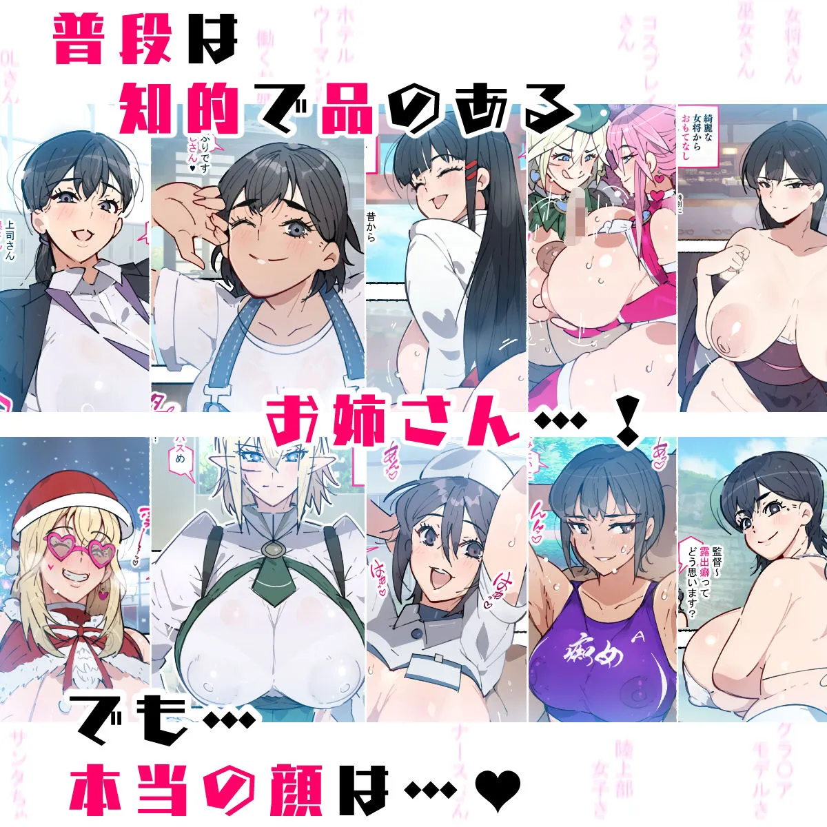 痴女図鑑  〜働くお姉さん達にあっけなく搾られた僕らは精液パパタンクにされる〜