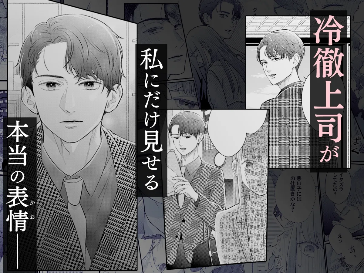 嫌になるほど愛してあげる～勤務後は甘い猫可愛がりタイムを～