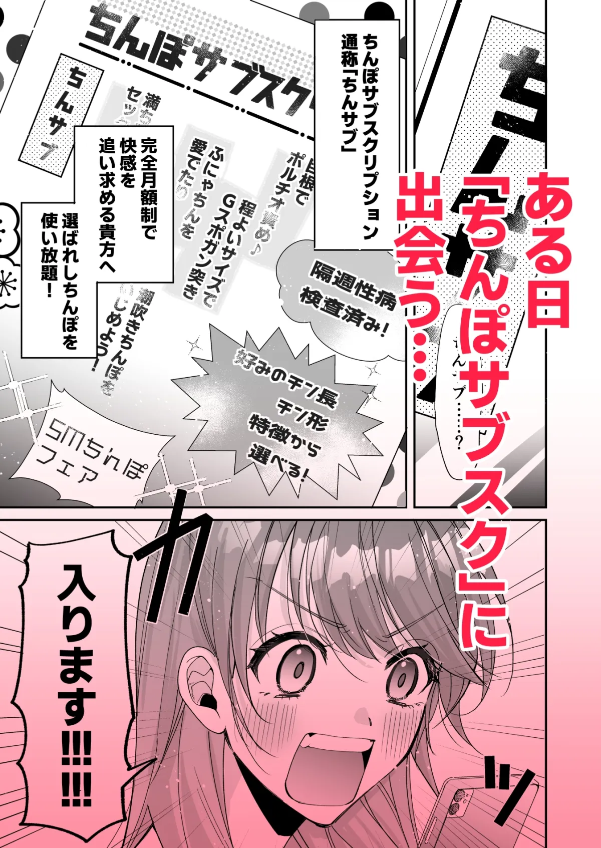 ちんぽサブスクに登録したらウサギ系男子に無限発情腰振りされてつらい…