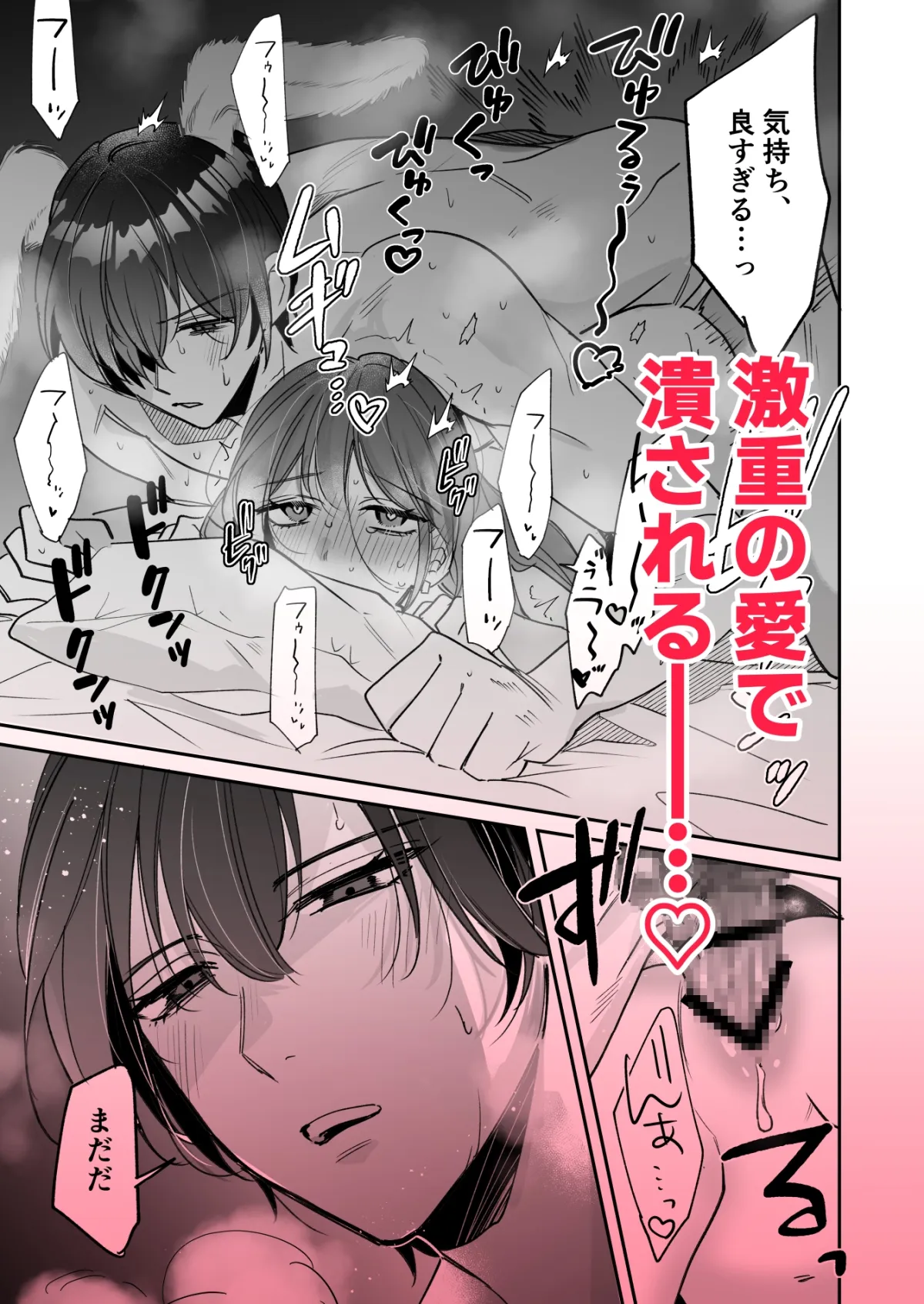 ちんぽサブスクに登録したらウサギ系男子に無限発情腰振りされてつらい…