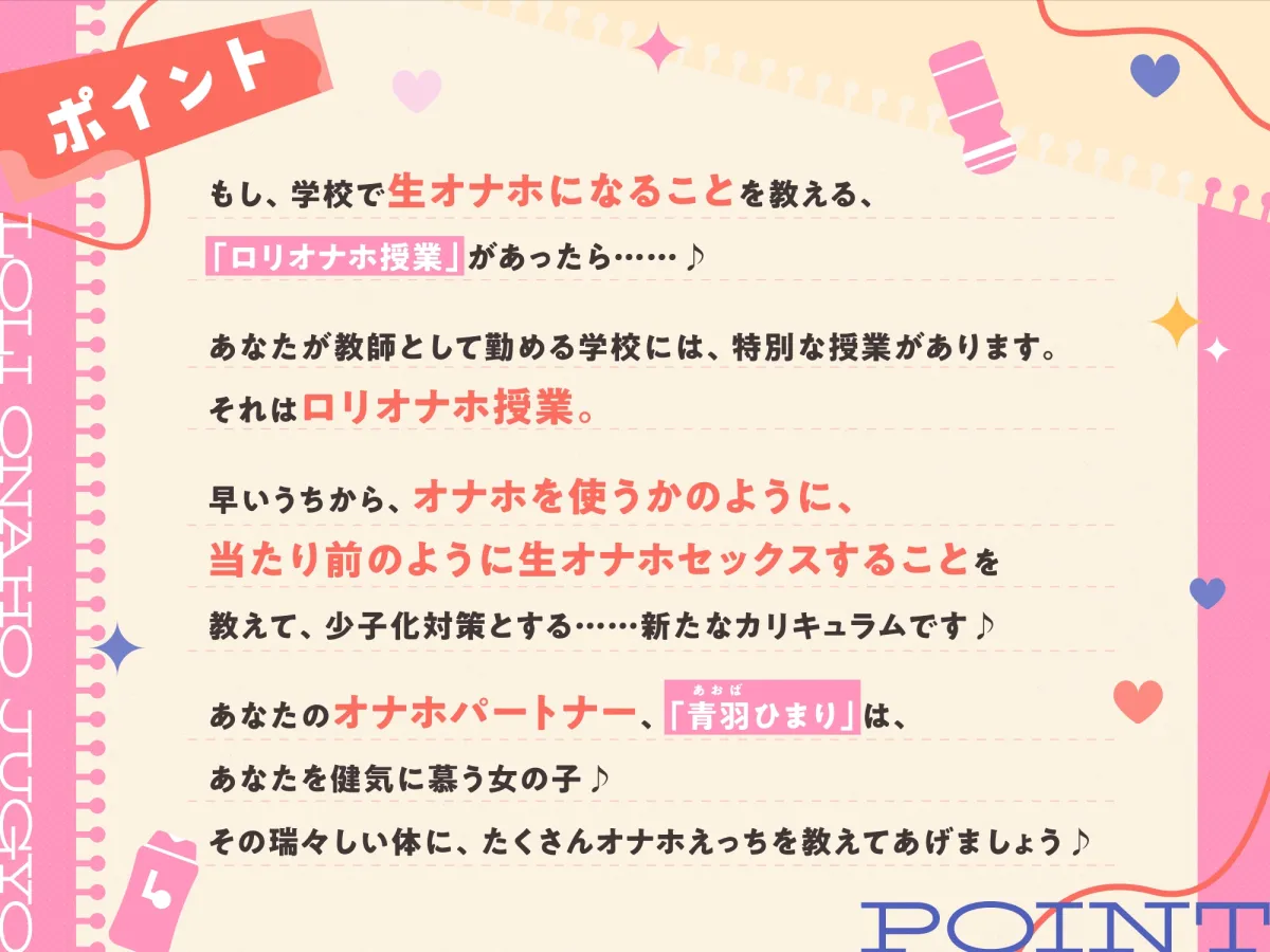 ロリオナホ授業 【早期購入特典付き】