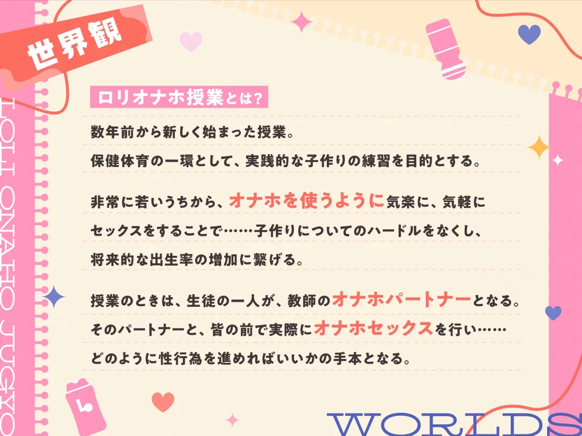 ロリオナホ授業 【早期購入特典付き】