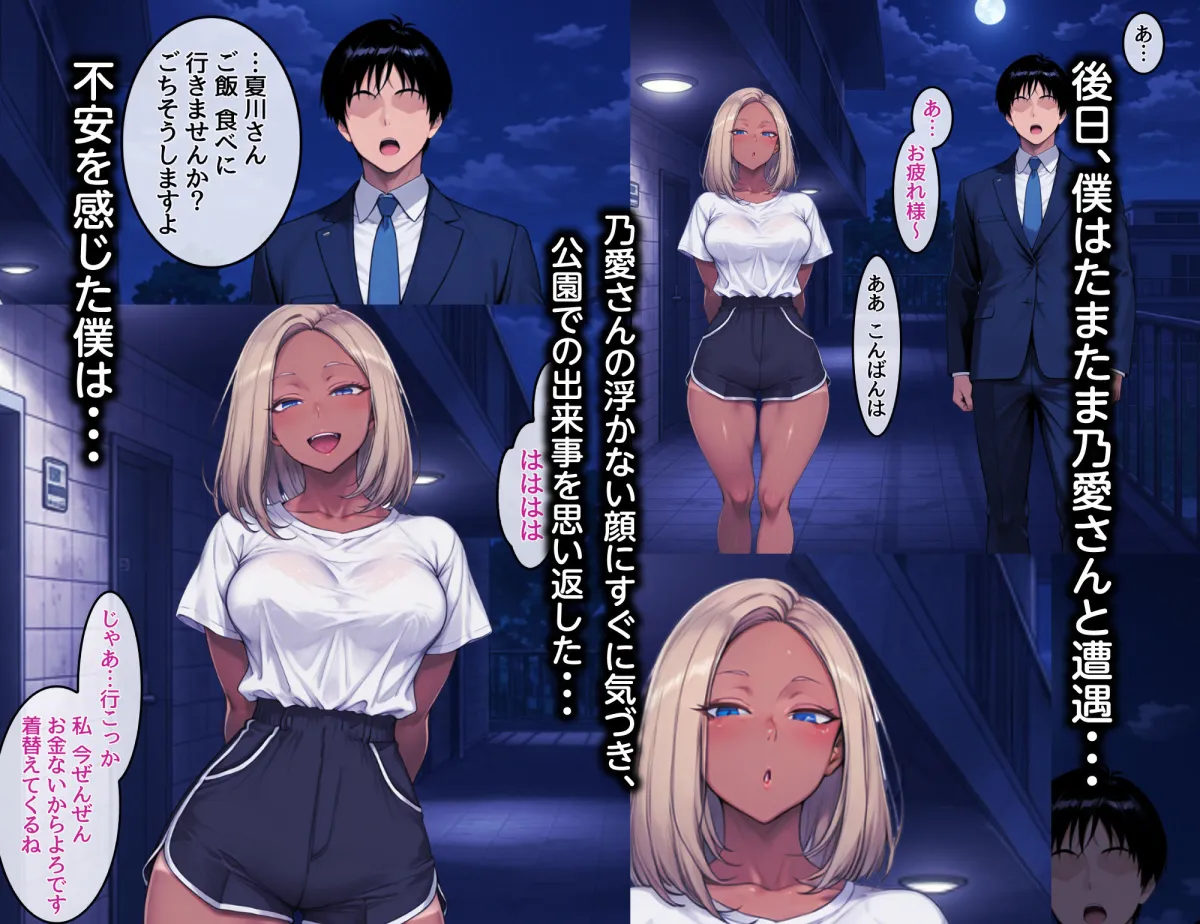 DV彼氏に苦しめられてる黒ギャルを救って幸せにするお話