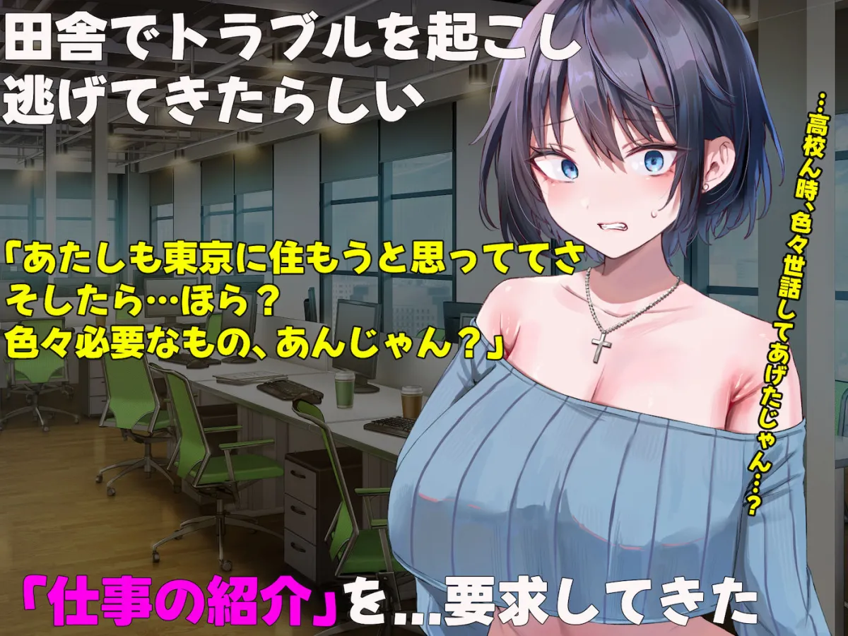 イトコのくせに僕をいじめてた巨乳女を大人になってから性奴隷にする話 イトコのくせに僕をいじめてた巨乳女を大人になってから性奴隷にする話