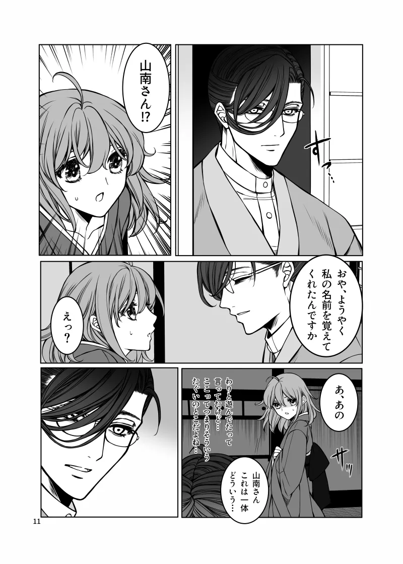 親切な山南さんは