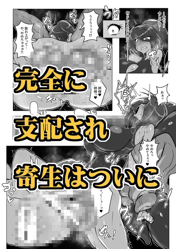 妖魔討伐隊ミカゼ 寄生者:テナガノモノを退治せよ 妖魔討伐隊ミカゼ 寄生者:テナガノモノを退治せよ